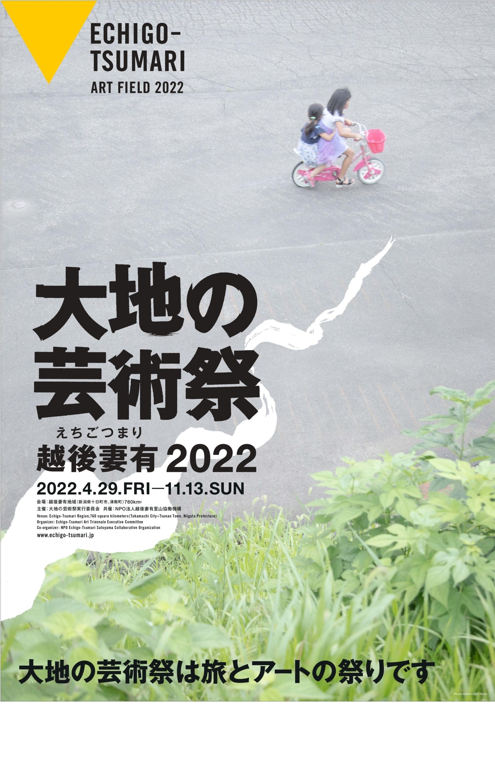 2022 アートな新潟の旅